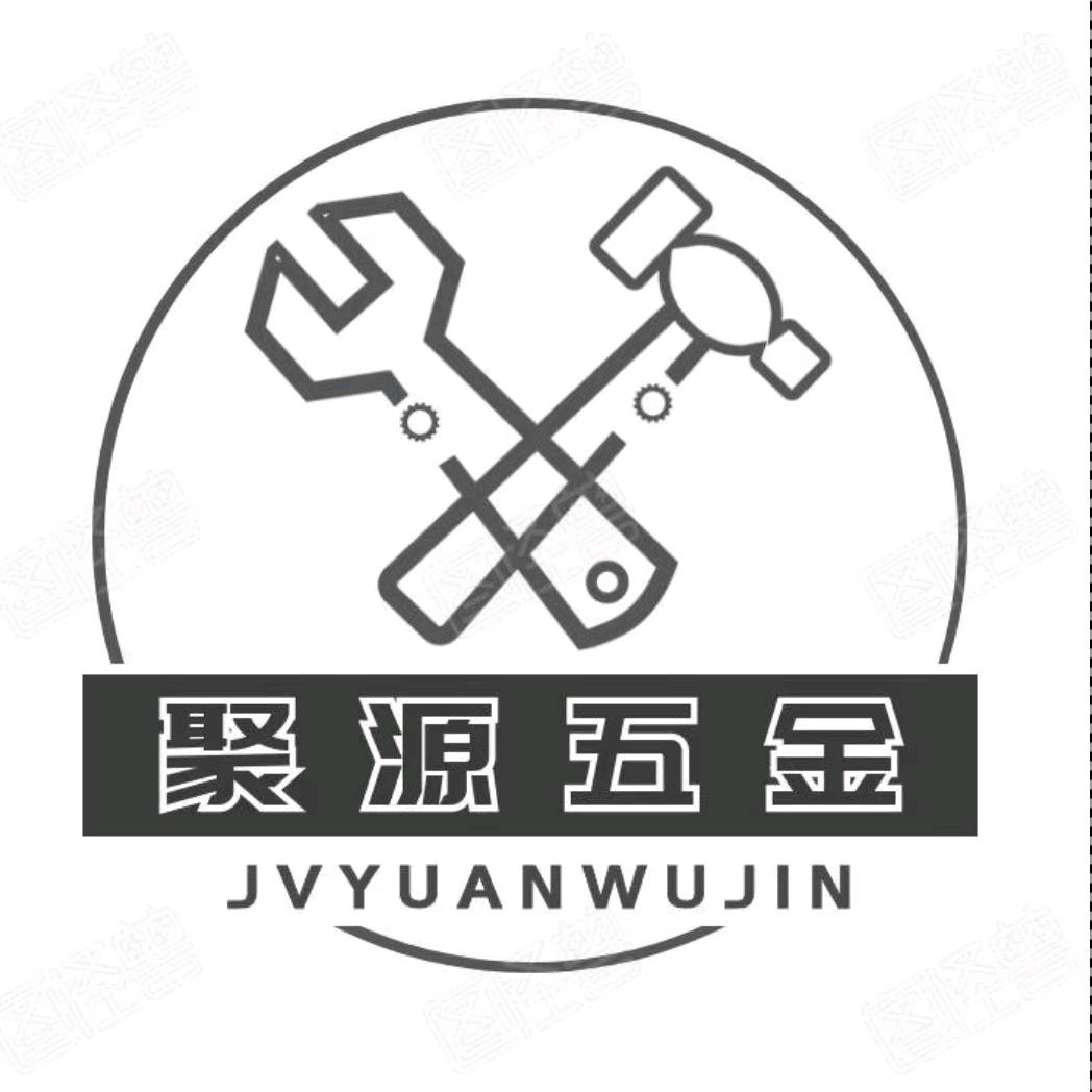 聚源五金工厂