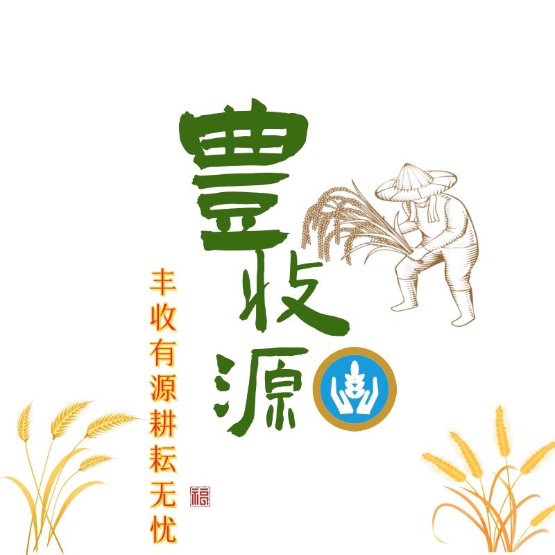 丰收源百货