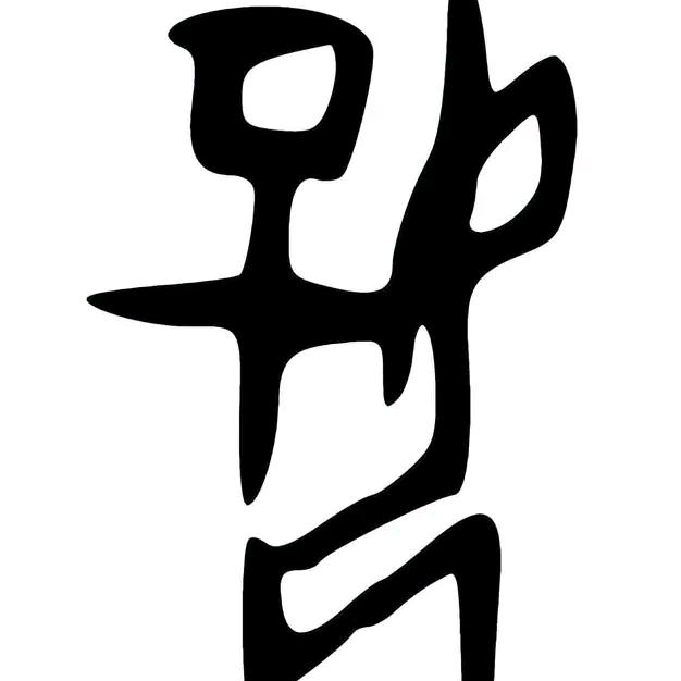 卍卍卍