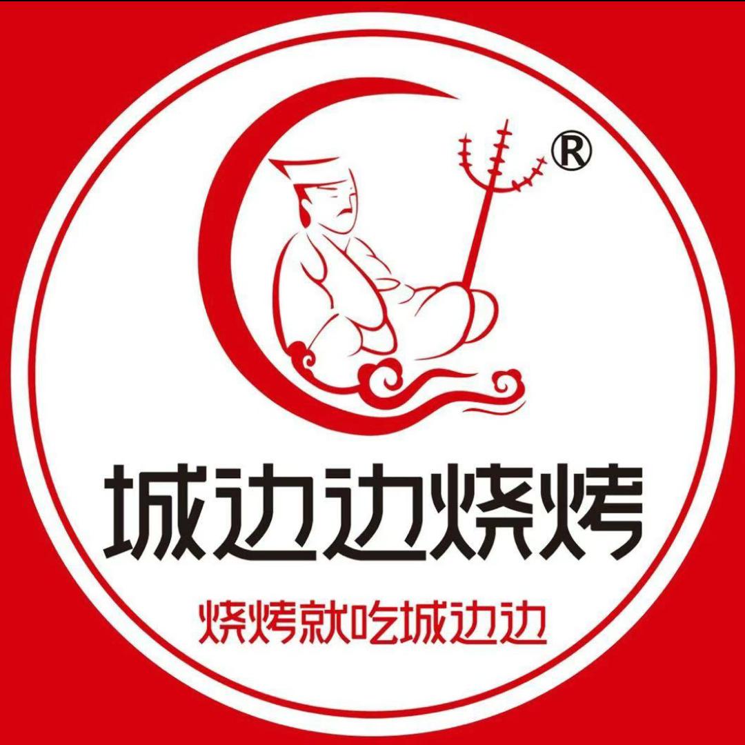 城边边烧烤周周