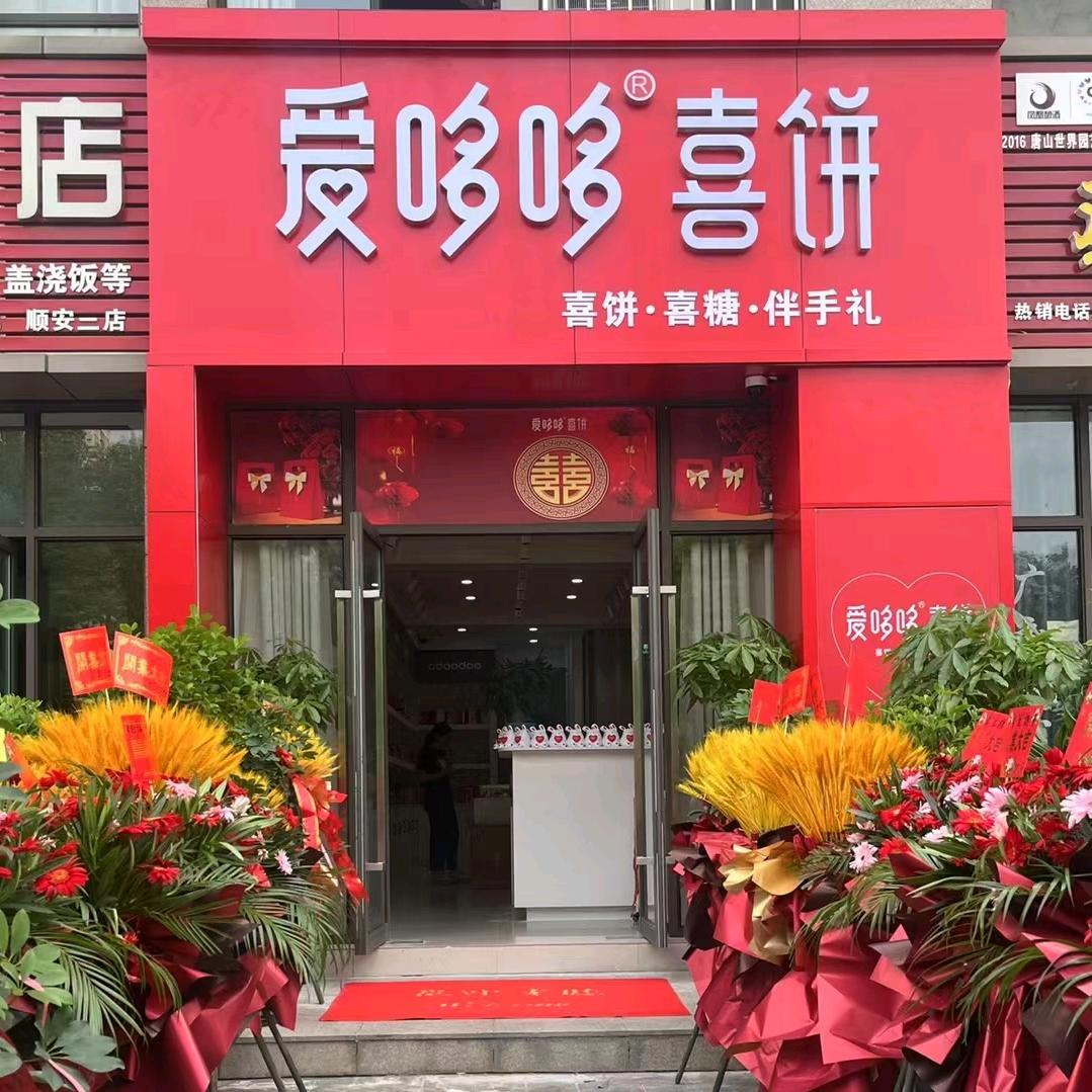 爱哆哆铜陵顺安店
