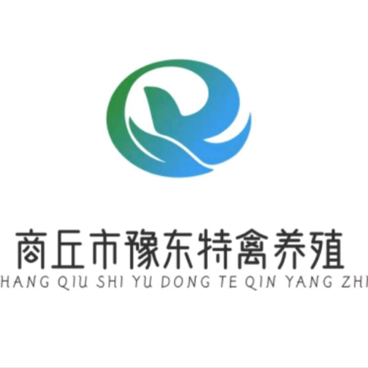 豫东特禽养殖基地