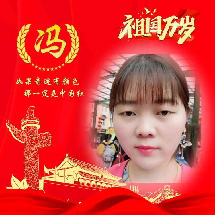 冯近玲