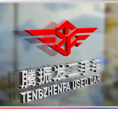 浚县腾振发二手车销售有限公司