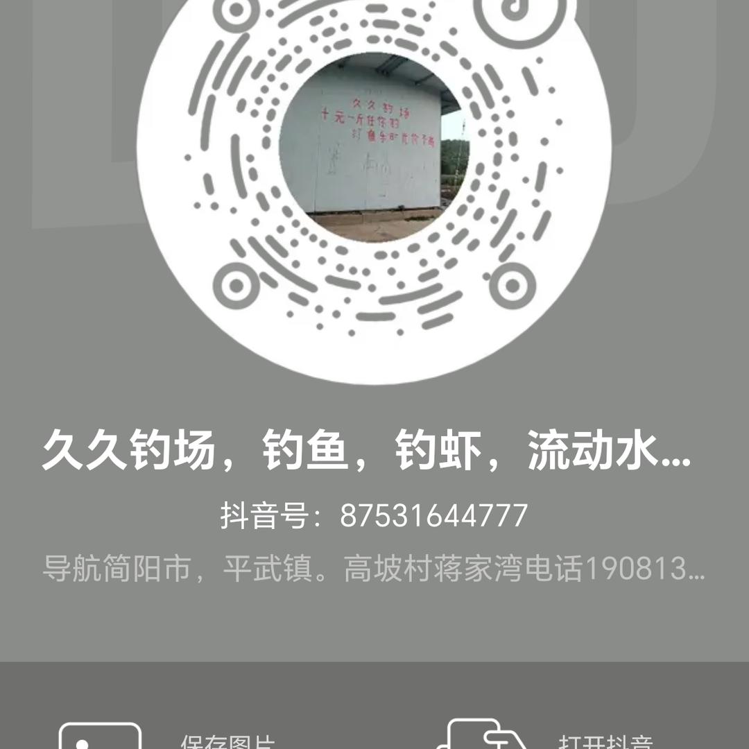 久久钓场，钓鱼，钓虾，流动水，全生态鱼