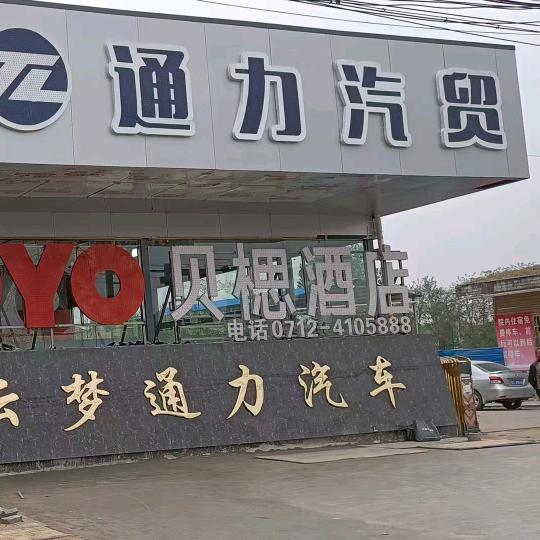 通力汽车服务