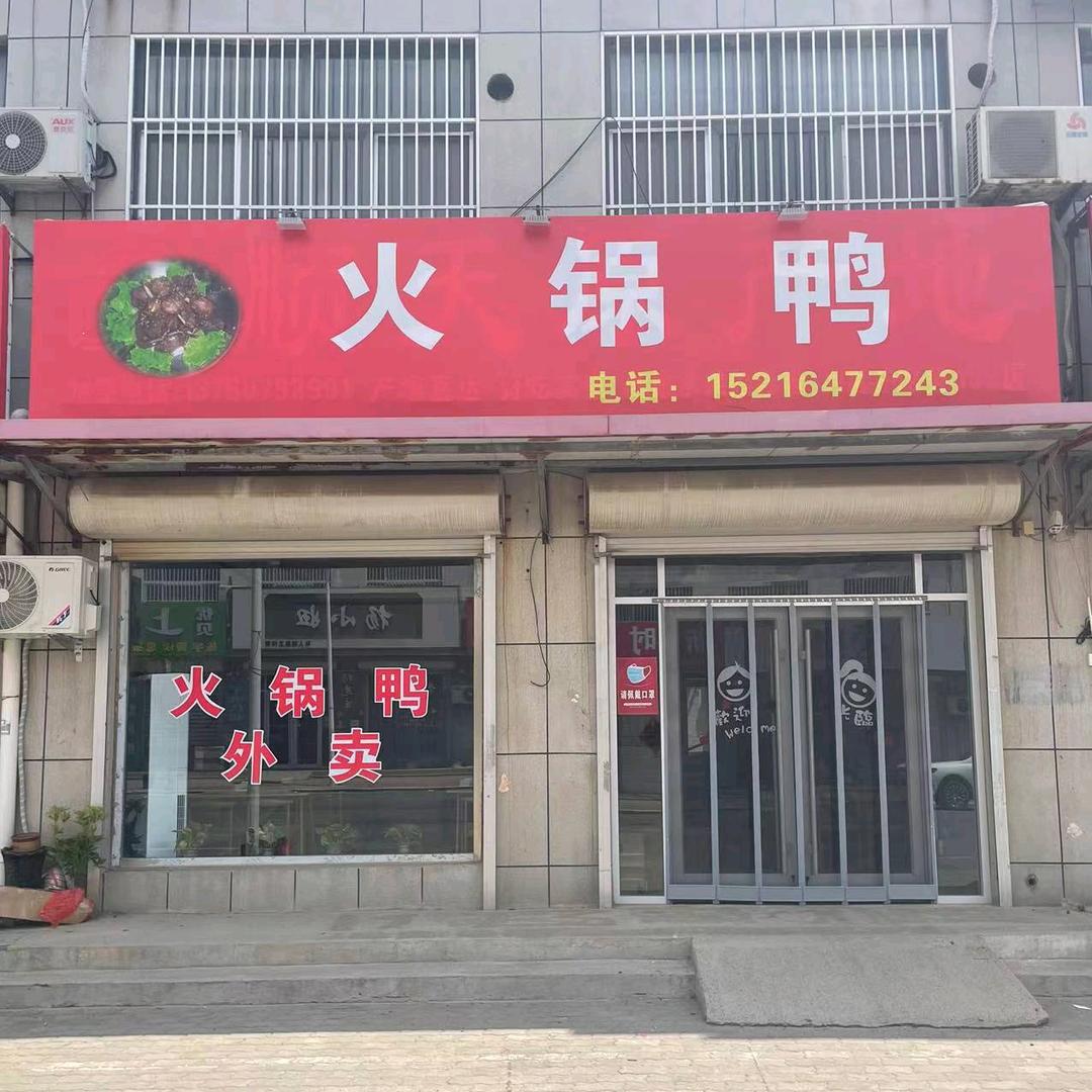 🔥火锅鸭🔥教学员