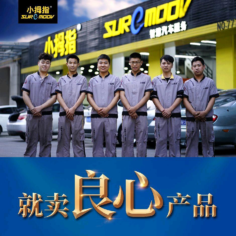 小拇指汽车维修保养轮胎（井陉滨河东路店）