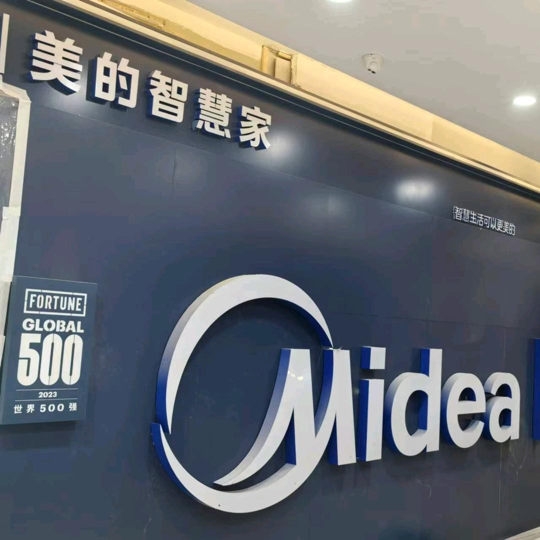 盘锦居然美的店