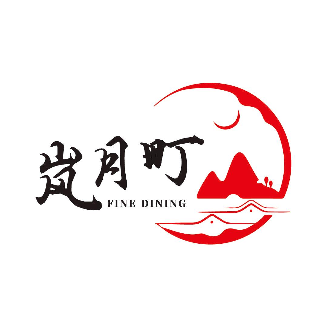 岚月町精致料理（日料无限畅吃）