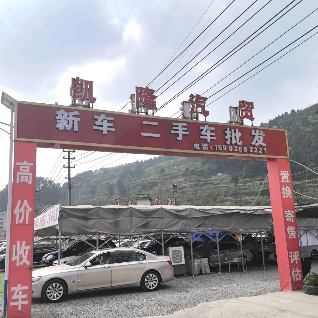 仁怀凯隆汽贸直播号