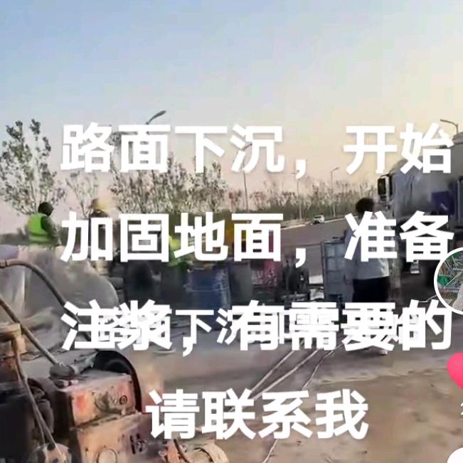 地基加固注浆，