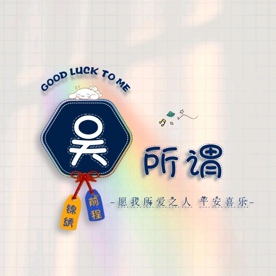 吴先生