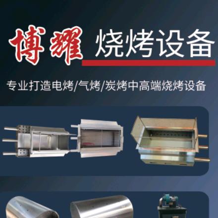 无烟烧烤设备生产