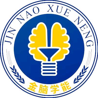 金脑学能