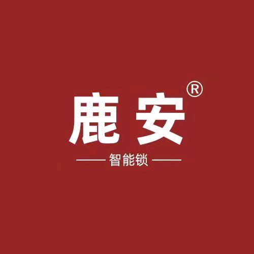 松滋指纹锁·鹿安智能锁