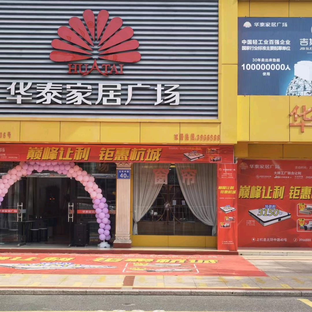 华泰家居广场官方号