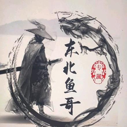 🐠爱钓鱼的败家子