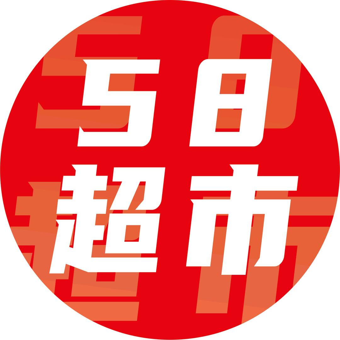利辛58超市配送