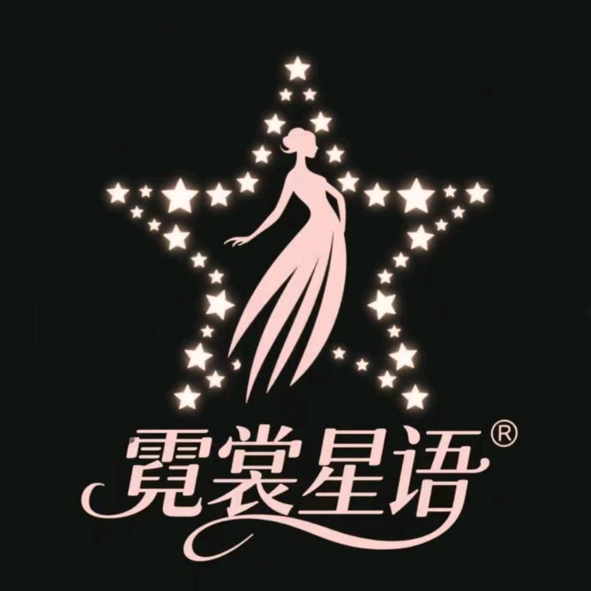霓裳星语