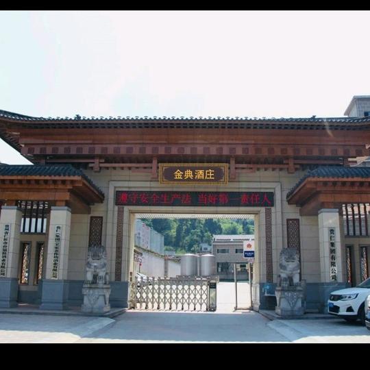 茅台镇金典酒庄