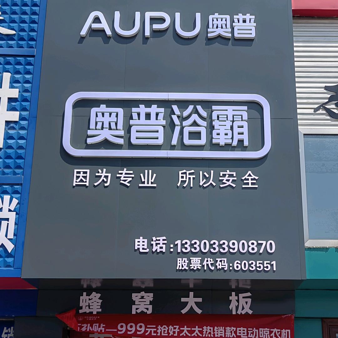 奥普浴霸  蜂窝大板  集成吊顶