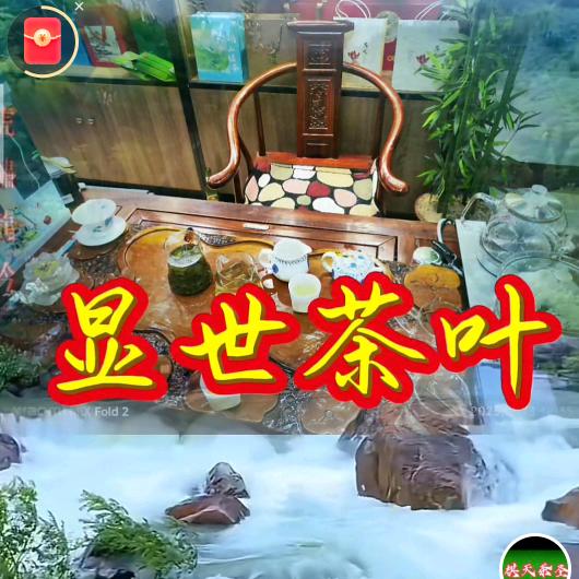 棋天茶圣