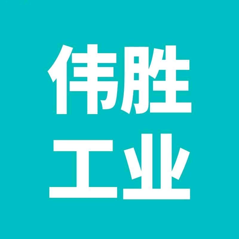 伟胜工控—雷工