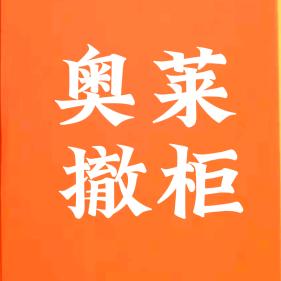 奥莱撤柜2号店