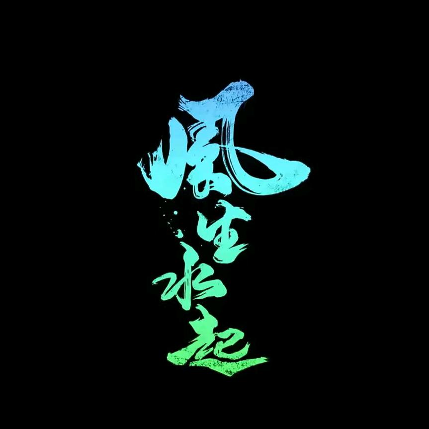 小齐