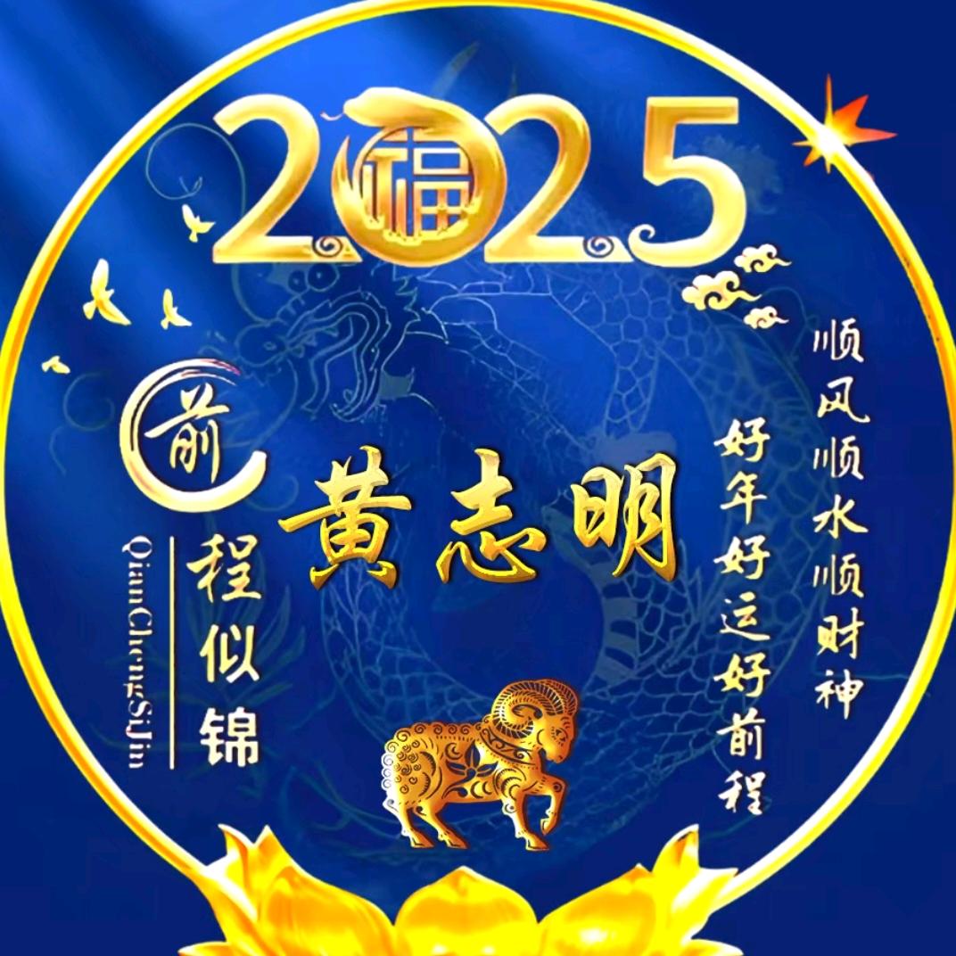 黄志明