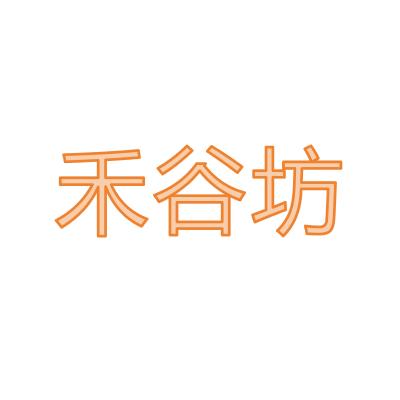禾谷坊