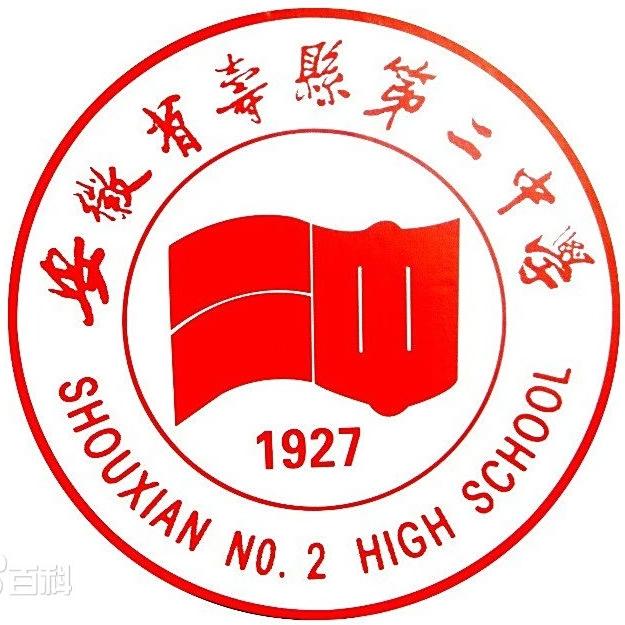 寿县二中表白墙