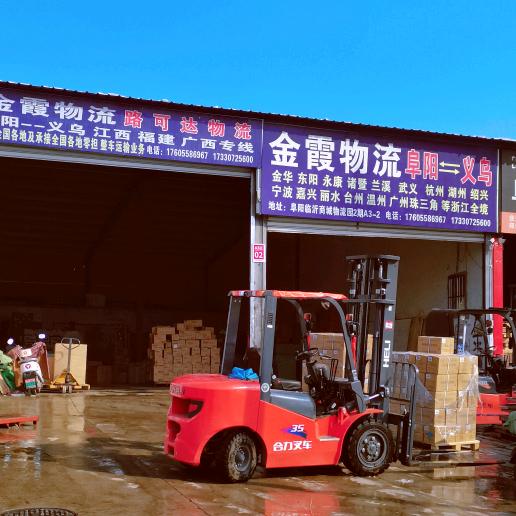 金霞物流阜阳义乌专线