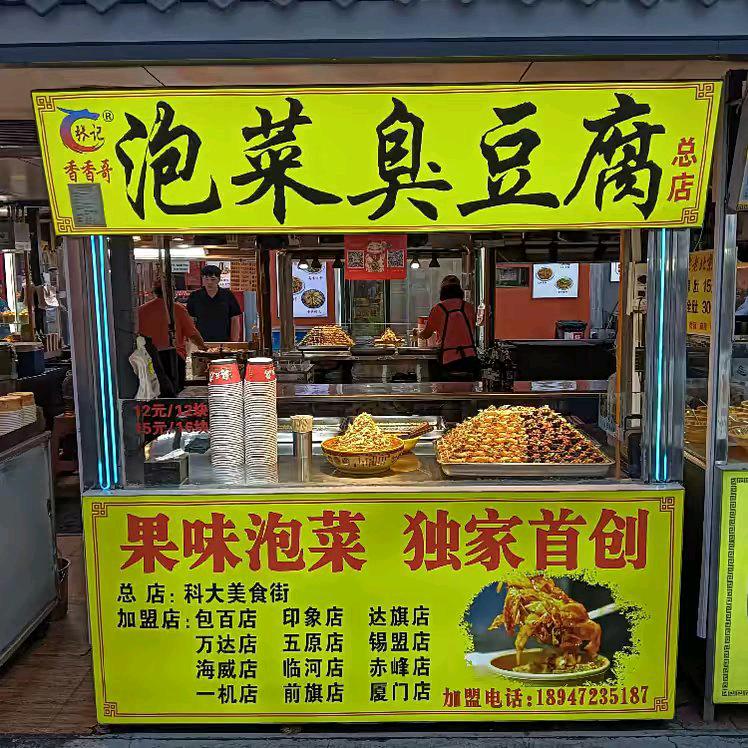 《张记•香香哥》品牌创始人