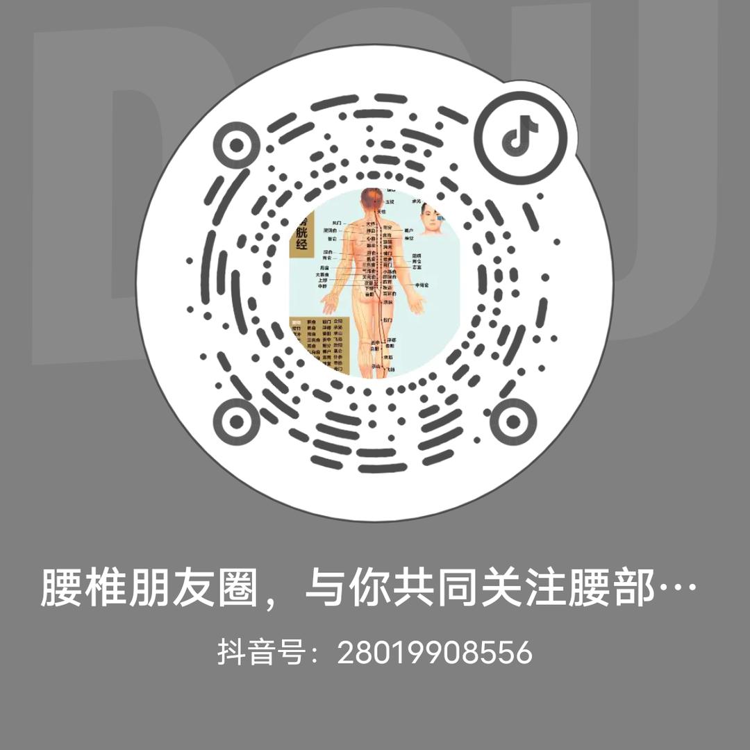 腰椎朋友圈，与你共同关注腰部健康