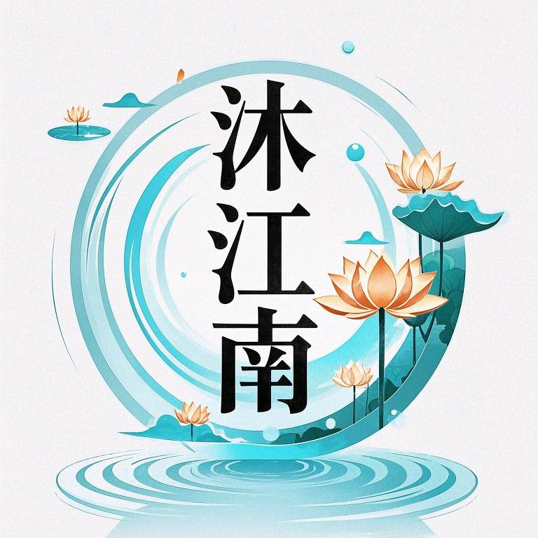 宜丰沐江南会所