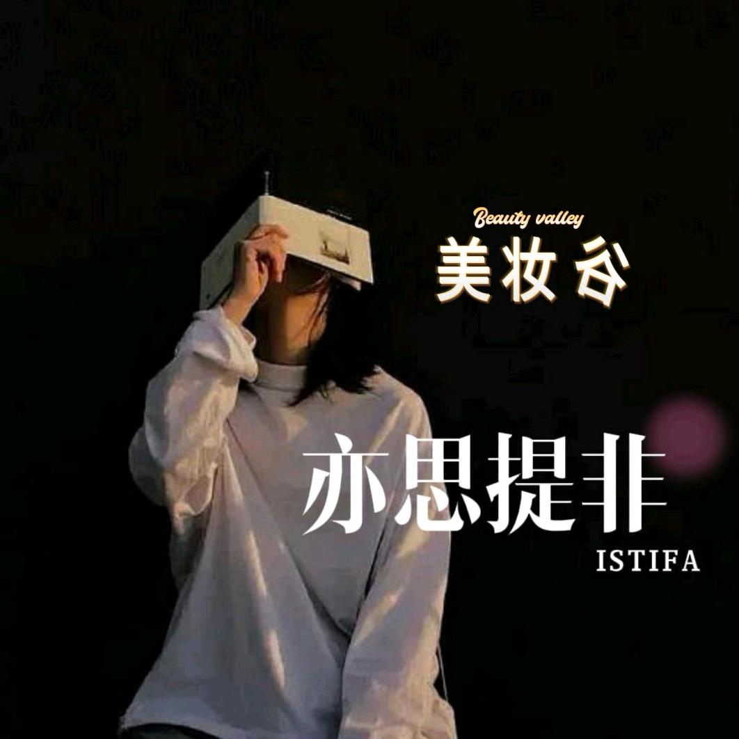 美妆谷BeautyValley