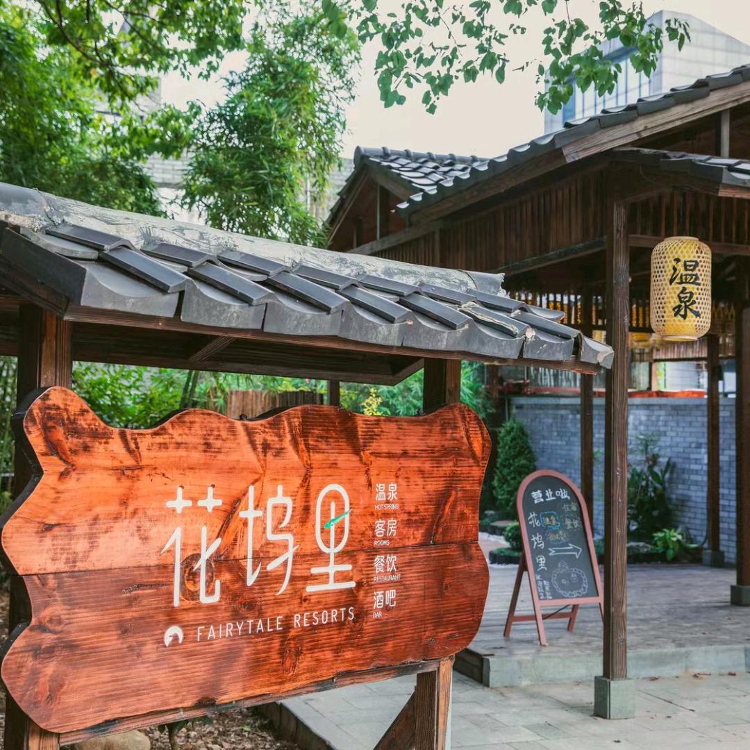 花坞里～主理人