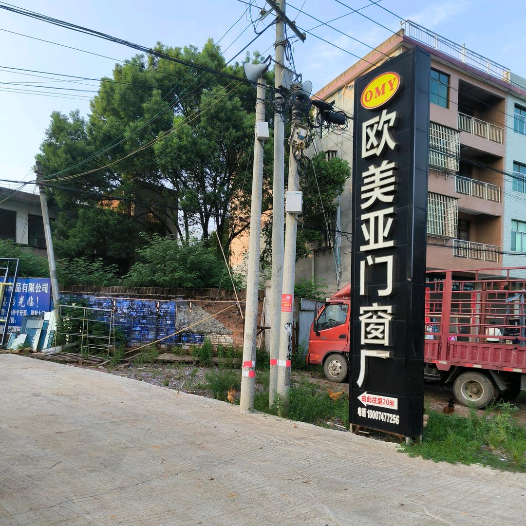 常宁欧美亚门窗制品有限公司