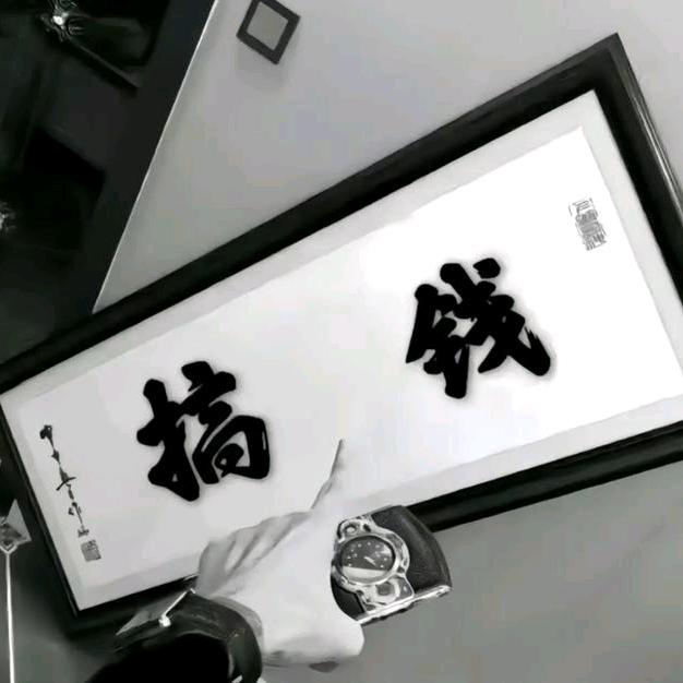 文化人、
