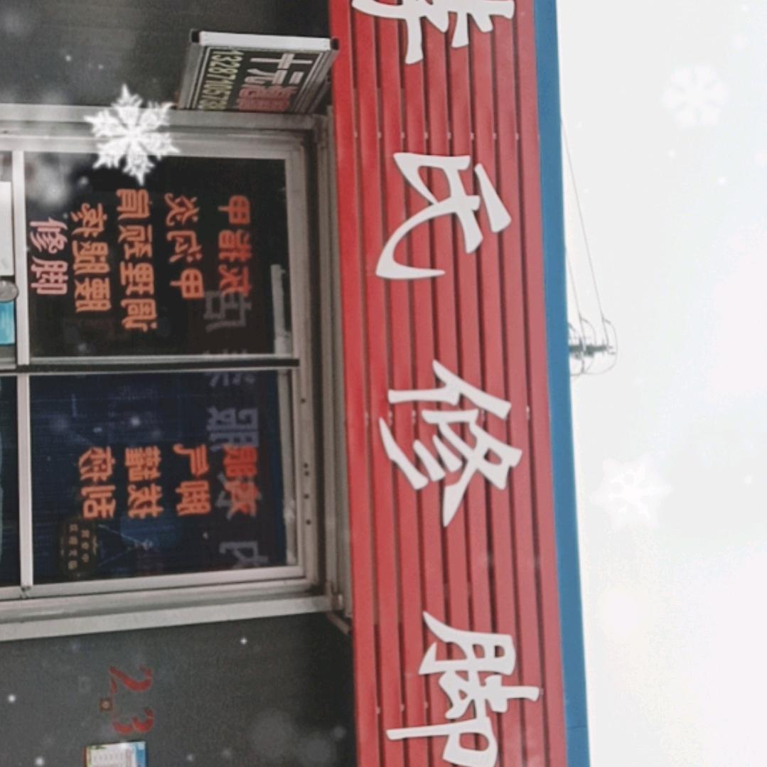 李姐