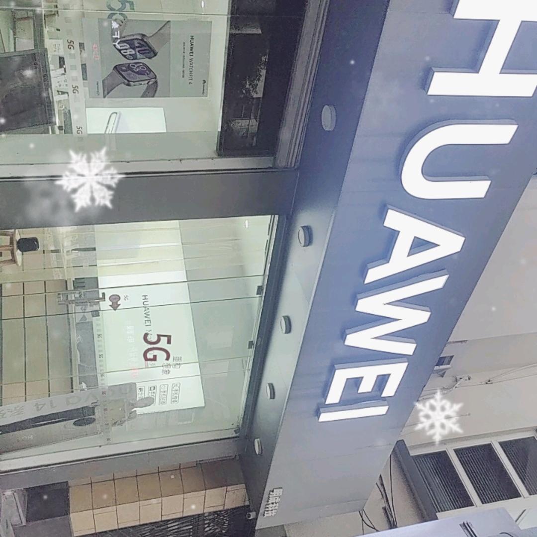 汕头明诚科技华为三身人店