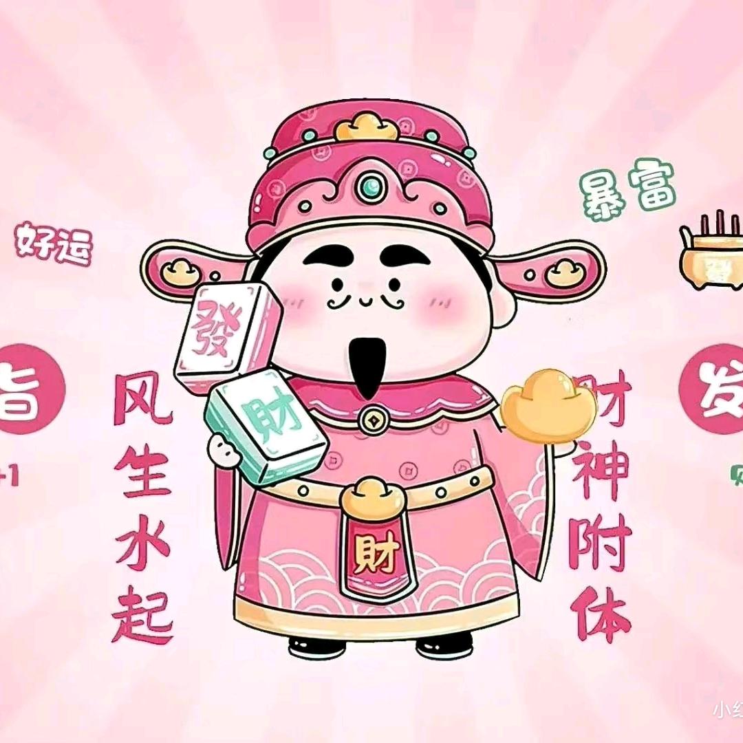 钱来钱来  钱从四面八方来