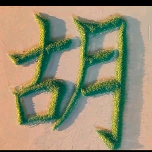 正在输入……