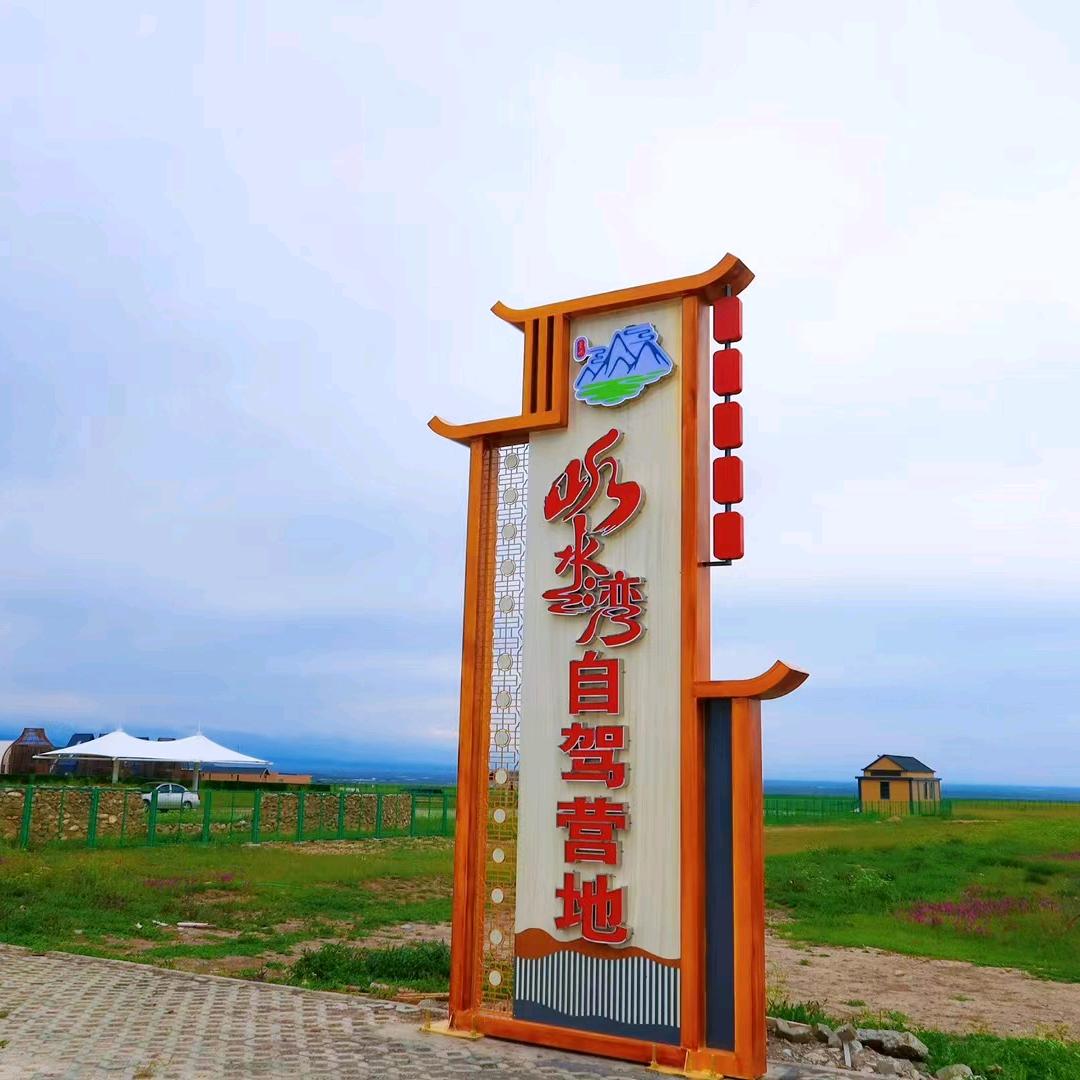 听水湾自驾营地听水湾自驾营地