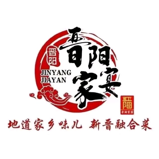 晋阳家宴（通达街店）