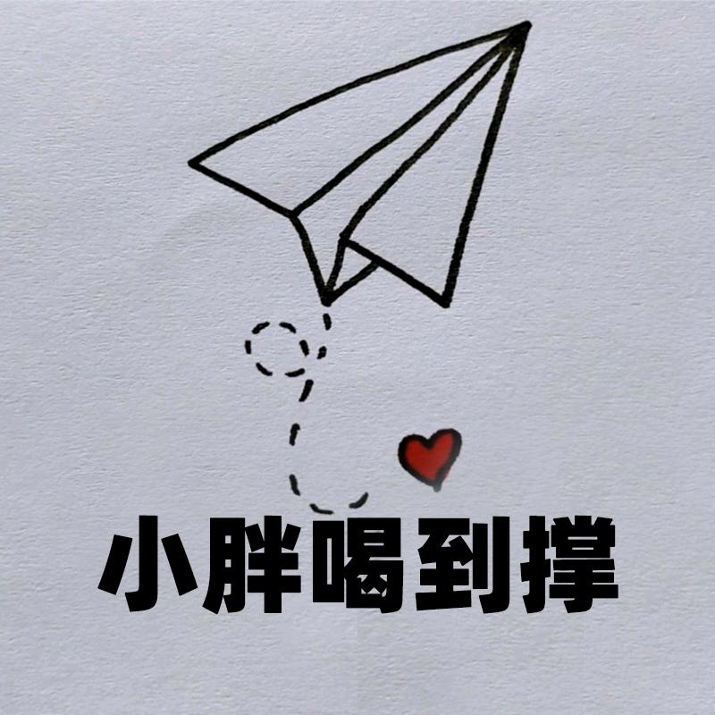 小胖喝到撑