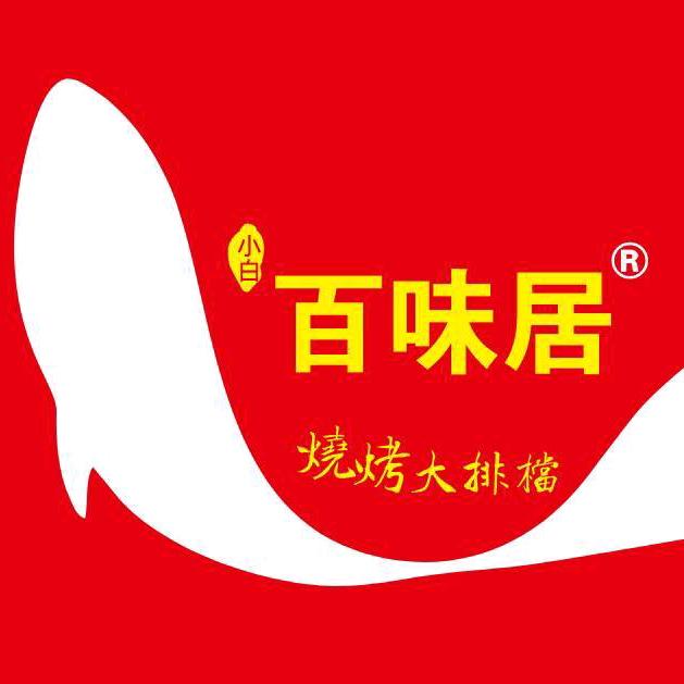 百味居烧烤大排档