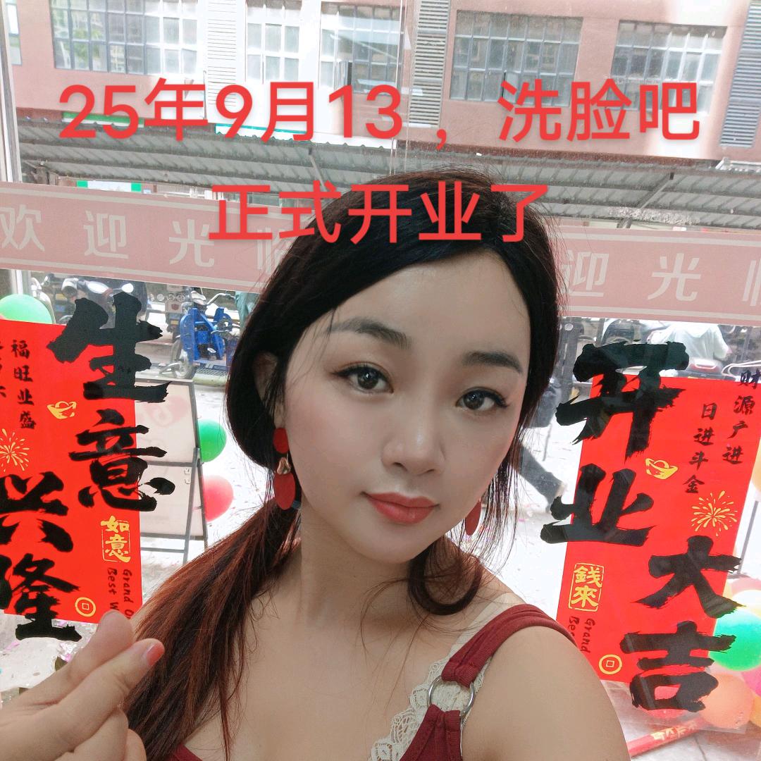 洗脸吧（江南庭院）官方号
